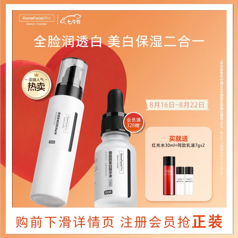 HomeFacialPro烟酰胺美白保湿乳液118g  HFP大白瓶提亮肤色祛斑淡斑补水护肤品使用感如何?