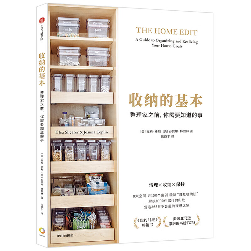 收纳的基本(整理家之前你需要知道的事)