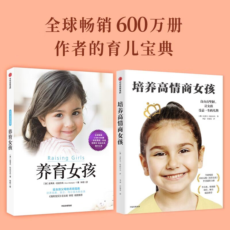 养育女孩系列（全2册）