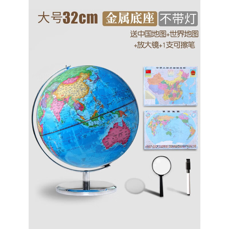 世界地图3d立体小号地球仪正版小型学生用初中生高中生儿童ar智能教学版官方旗舰店高清地理3d立体悬浮 32cm/无灯