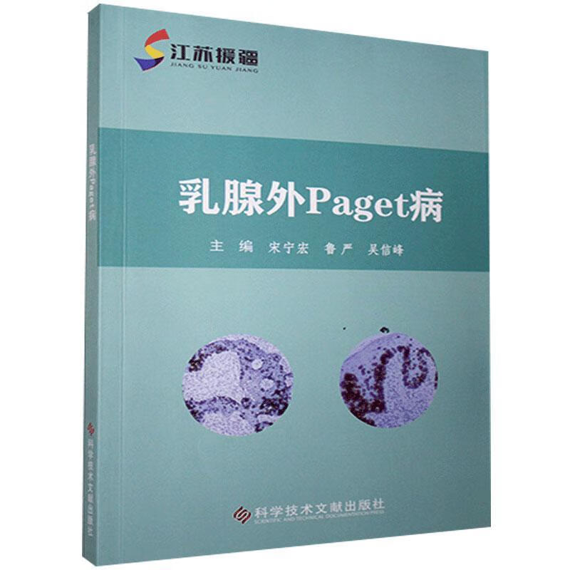 乳腺外Paget病