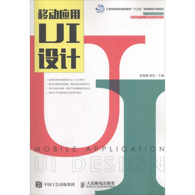 移动应用UI设计