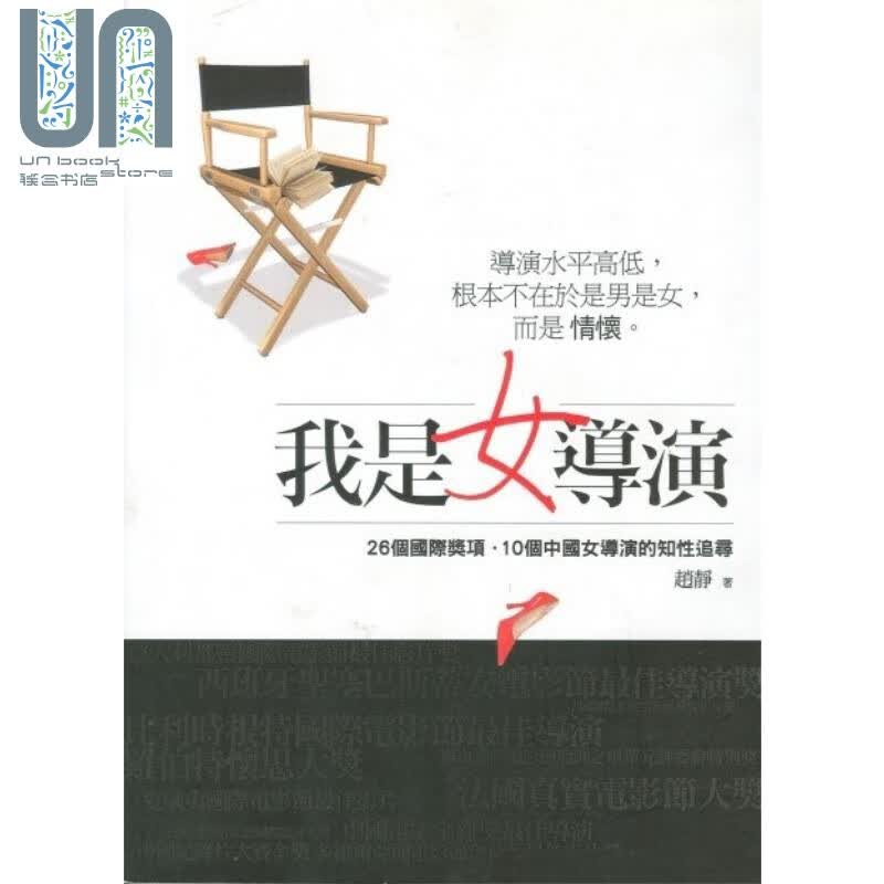 我是女导演 港台原版 赵静 千寻出版社