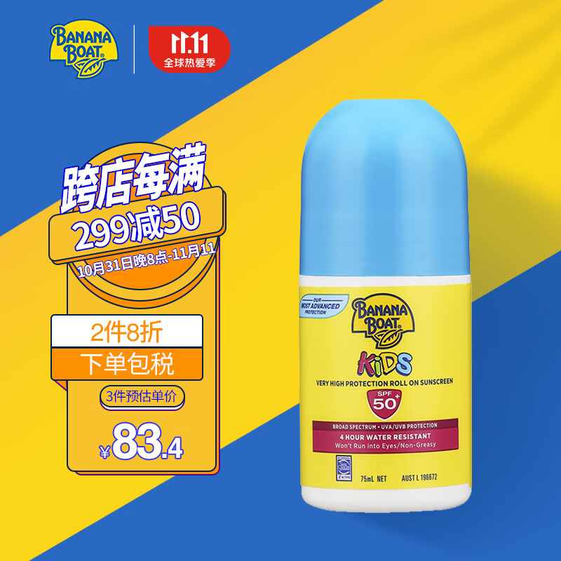 香蕉船(BananaBoat)儿童防晒滚珠SPF50+75ml 儿童防晒 防汗防紫外线 温和清爽 美国原装进口