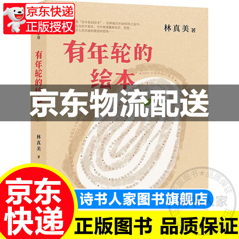 有年轮的绘本 正版