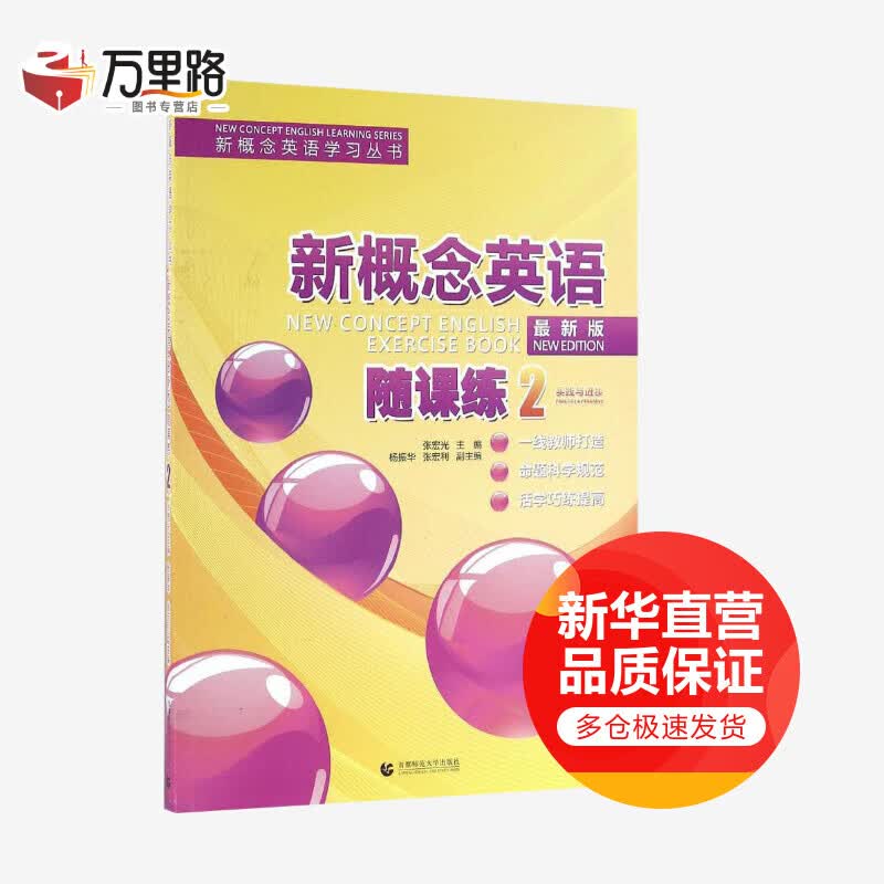 新概念英语随课练(近期新版)(2)