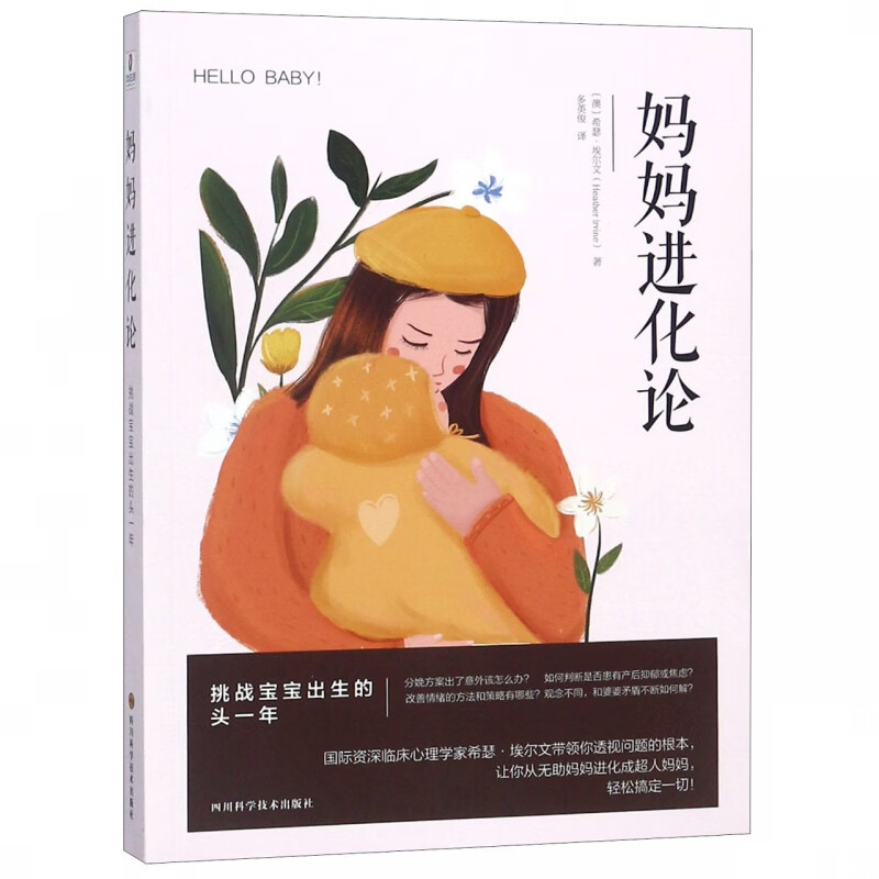 妈妈进化论