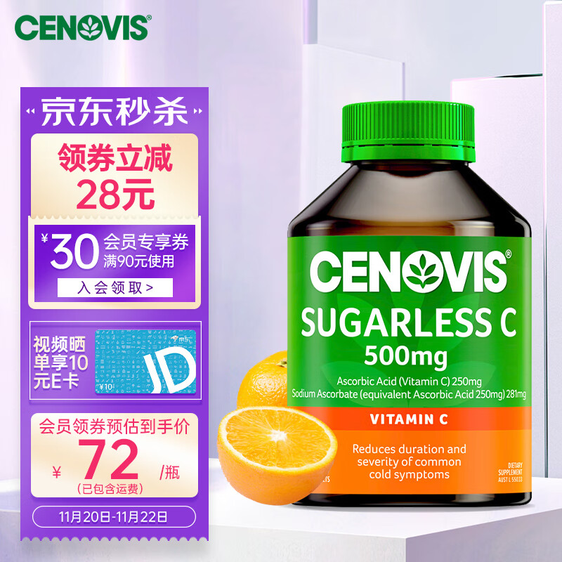 Cenovis萃益维 维生素C咀嚼片 VC成人青少年 天然橙子味300片 海外进口