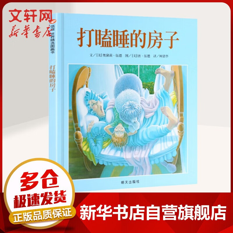 信谊绘本故事书儿童绘本明天出版社 妈妈买绿豆躲猫猫大王迟到大王等