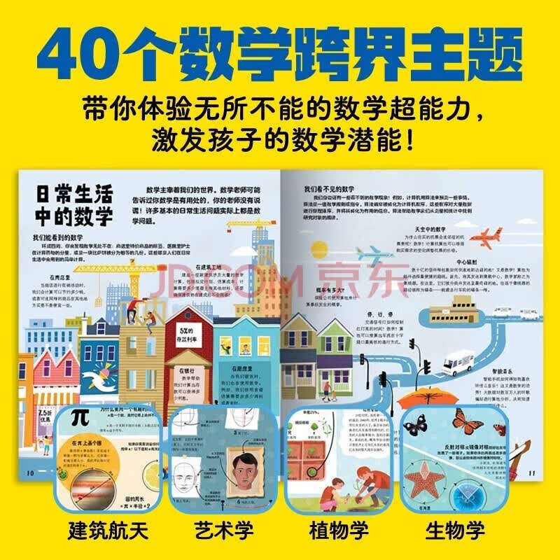 【精装】无所不能的数学之书小学二-六年级 人教版 数学知识点课外提高兴趣培养书籍