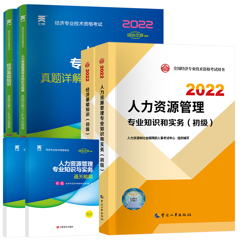 【21新书】初级经济师历史价格走势及销量趋势分析