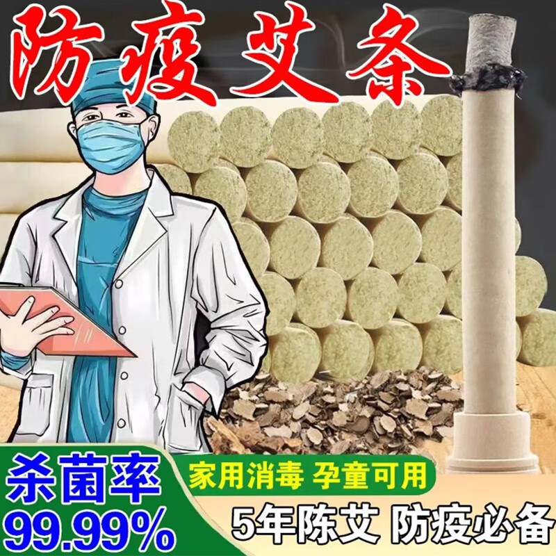 九道艾【一等品粗条艾】艾柱陈年消毒熏房间灸棒家用艾灸盒 消熏艾条10支/盒(带底座)