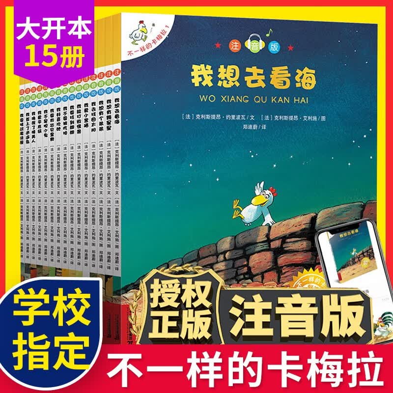 【新华正版】不一样的卡梅拉第一二三四季 我唤醒了睡美人 我想去看海绘本等可选 【注音版】大开本15册全（定价270）属于什么档次？