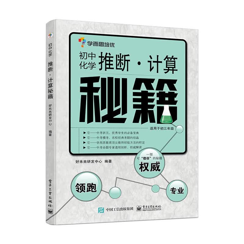 推断 计算秘籍：初中化学