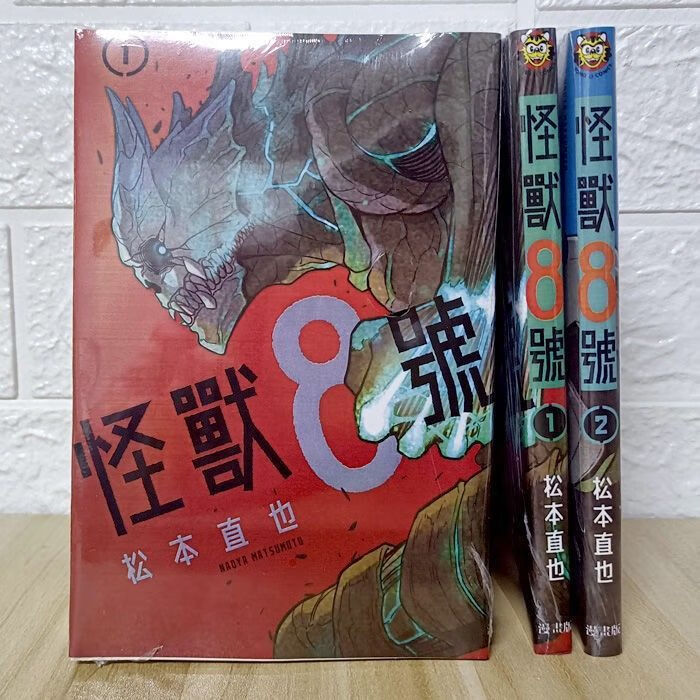 漫画 怪兽8号 1-5册 松本直也 套装1-4册