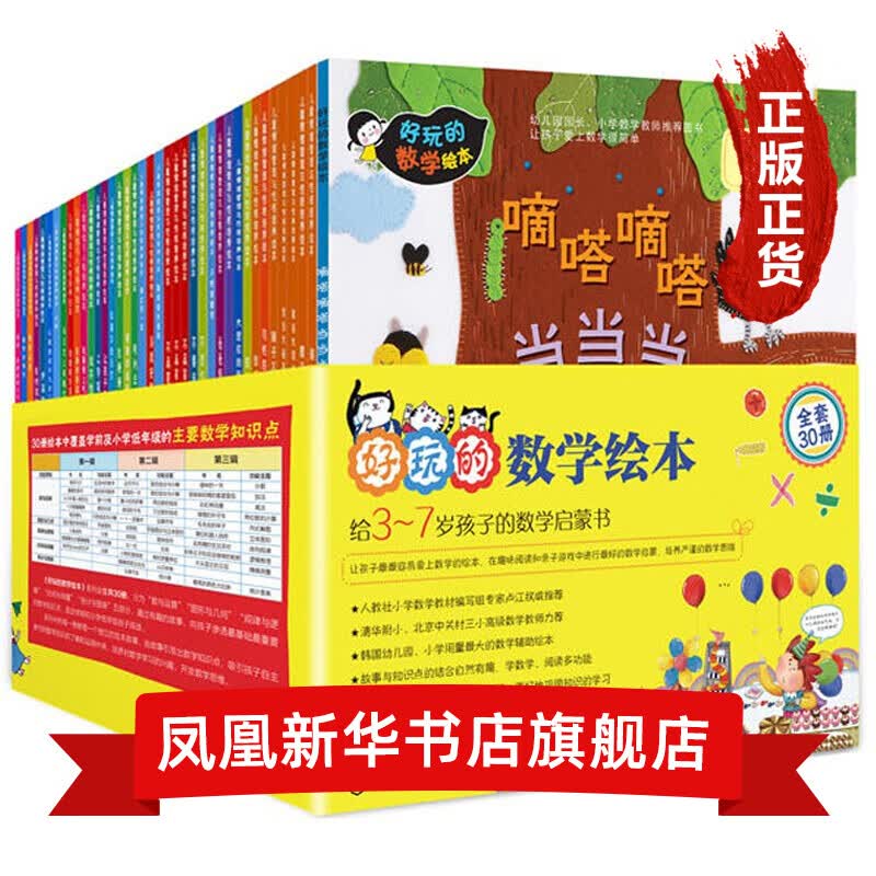 全30册好玩的数学绘本第1-3辑 趣味数学启蒙绘本3-6-7岁孩子幼儿园小学低年级适用课外书怎么看?