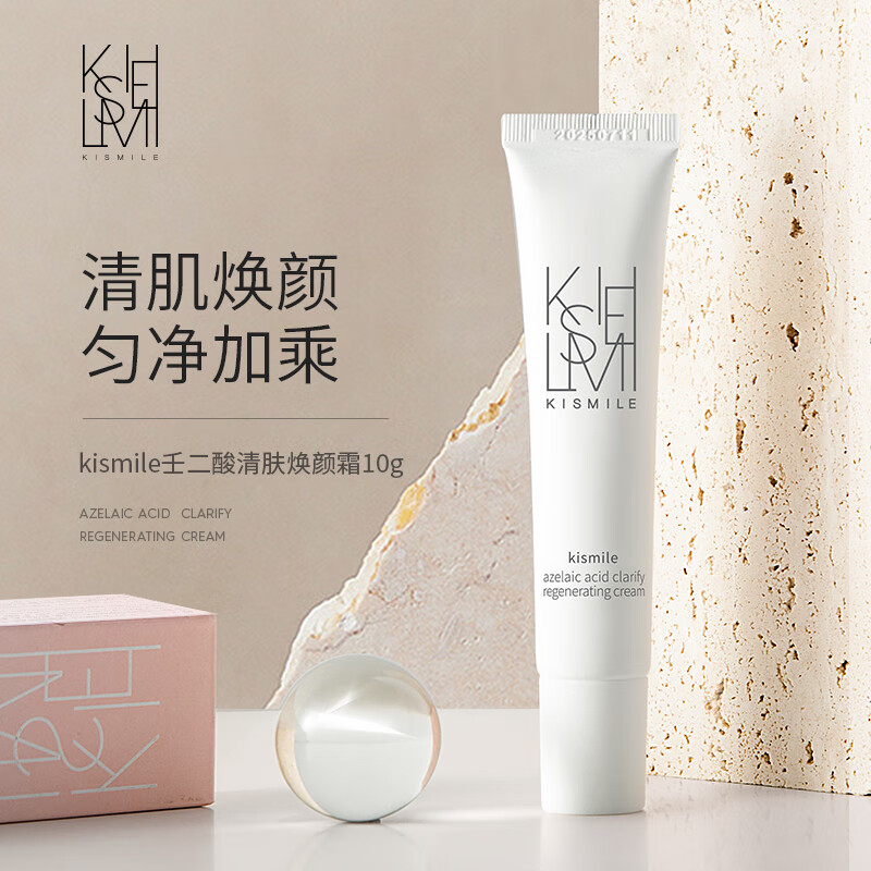 kismile 花妍壬二酸清肤焕颜修护面霜15%壬二酸红没药醇0.