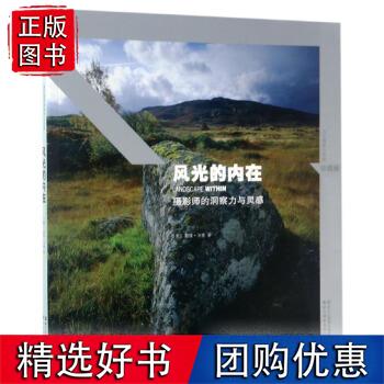 速发 风光的内在:摄影师的洞察力与灵 [