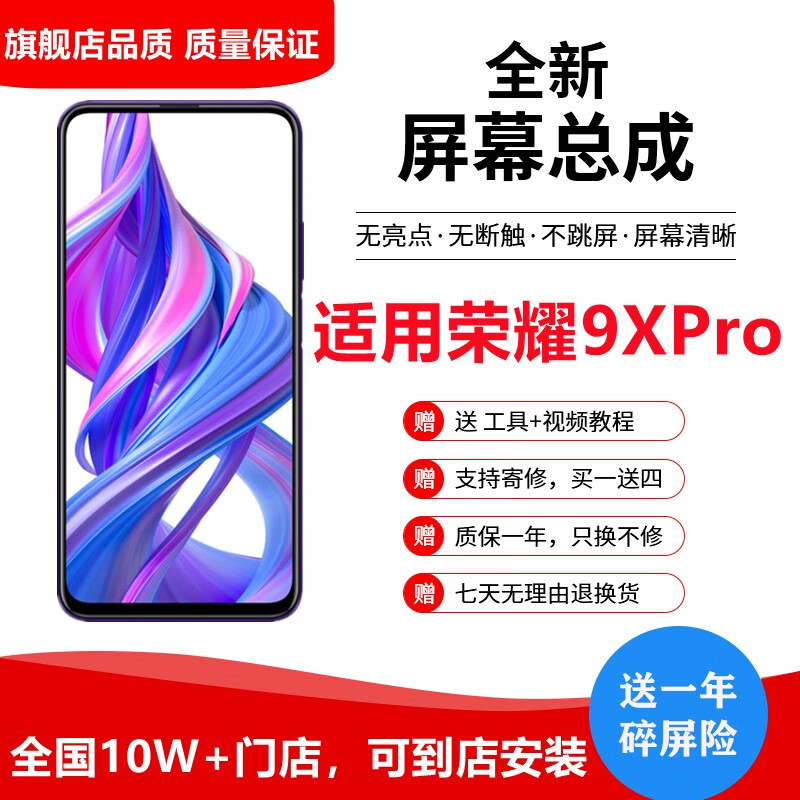 纳爵 适用荣耀X60PRO/PLAY9TPRO/X30//x20/x10/9x/8x/X30MAX屏幕总成版触摸液晶内外显示屏 荣耀9Xpro屏幕总成【送拆机工具】
