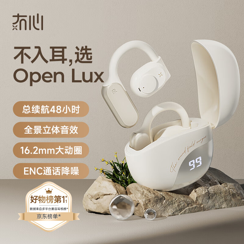 冇心Open Lux开放式真无线蓝牙耳机 挂耳式不入耳音乐运动骨传导概念耳机 适用苹果安卓华为耳麦 白
