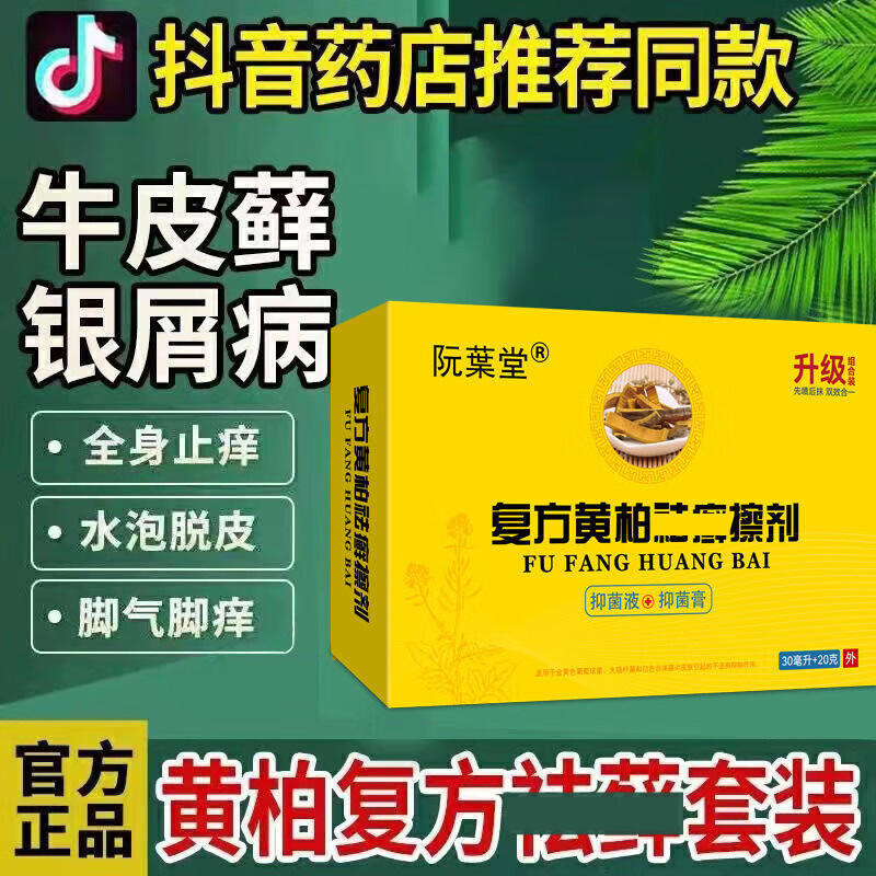 GUSHIYUTA黄柏祛搽剂头皮鲜脂溢性皮l炎头部牛l皮银l屑l病止痒软膏藓 一盒装