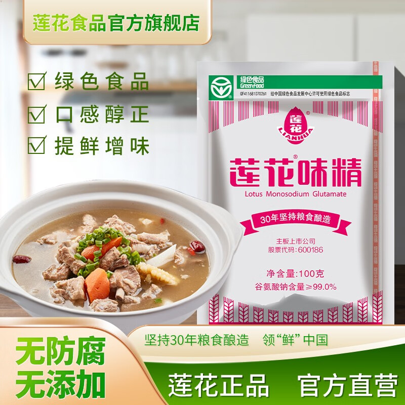 莲花 莲花味精100g每袋炒菜煲汤调味料家用老品牌味精不额外加盐 100g*1