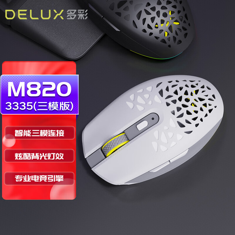 多彩 Delux M820 鼠标 无线鼠标  游戏鼠标 绝地求生 蓝牙鼠标  电竞鼠标 吃鸡鼠标 充电鼠标 鼠标宏 白灰色