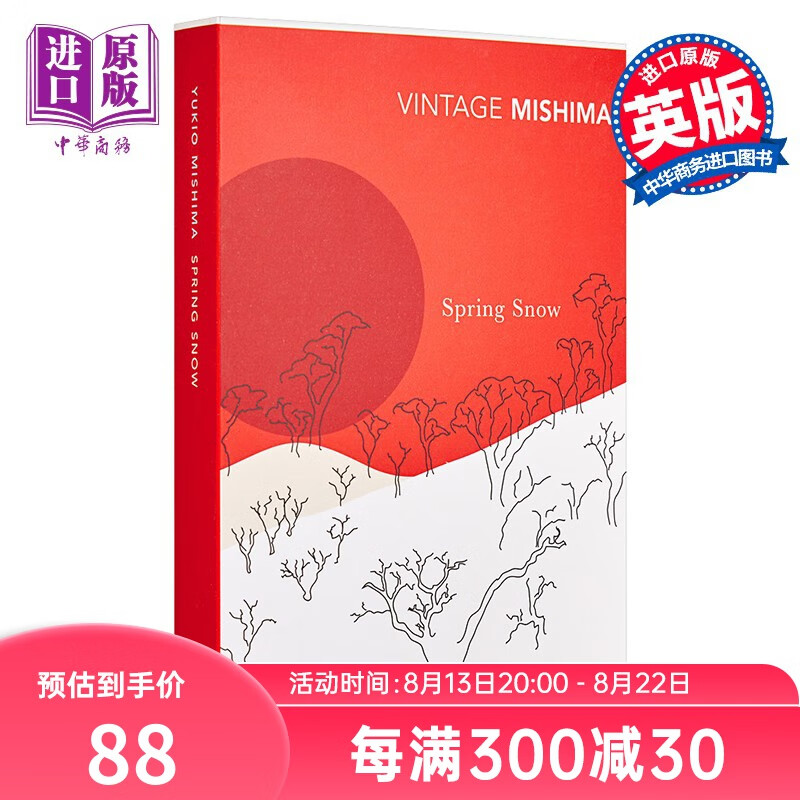 三岛由纪夫：春雪（丰饶之海） 豆瓣阅读 英文原版 Spring Snow Yukio Mishima