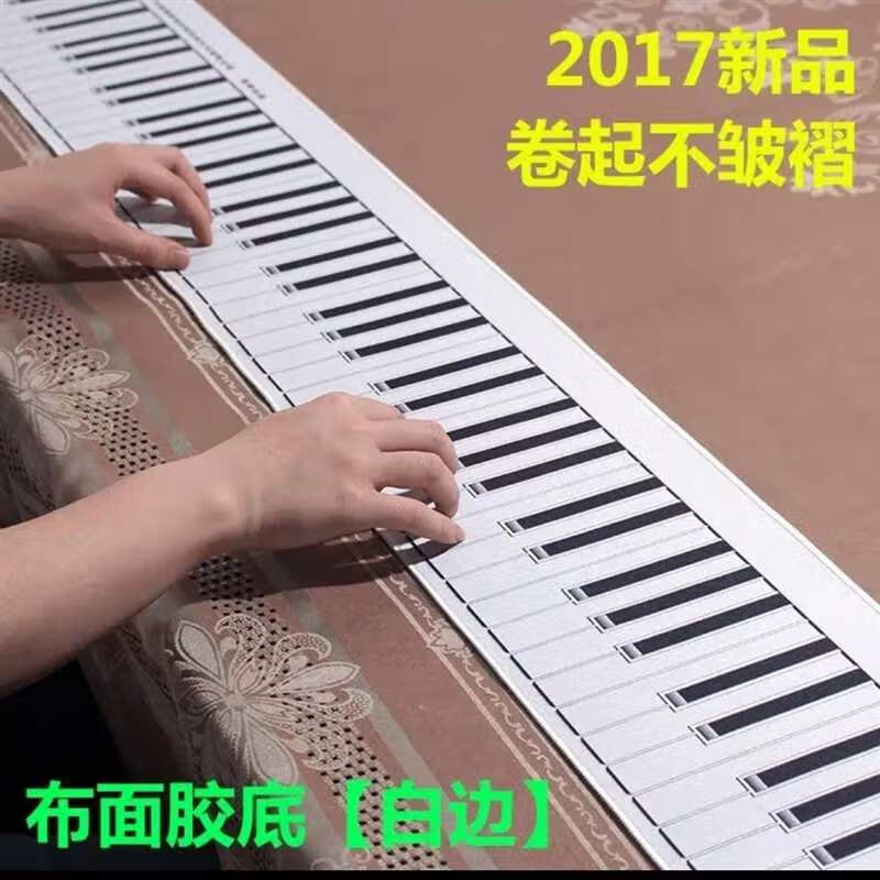 韻紗希手卷鋼琴88鍵加厚版女初學(xué)者家用折疊軟鍵盤便攜式電子 88鍵 布面膠底白邊單面