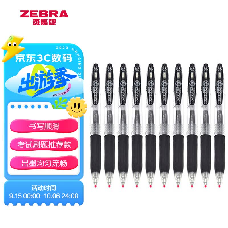 斑马牌（ZEBRA）JJ15 按动中性笔 签字笔 0.5mm子弹头啫喱笔水笔 彩色学生考试笔 黑色 10支装怎么看?