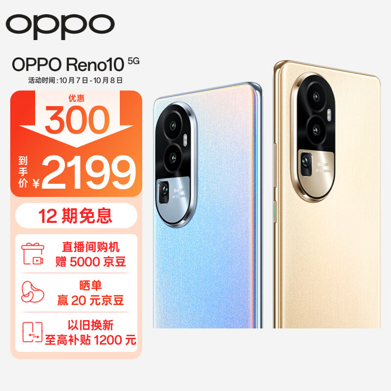 OPPO Reno10 8GB+256GB 溢彩蓝 6400 万水光人像 超光影长焦镜头 80W超级闪充 120Hz OLED 超清曲面屏 5G手机怎么样,好用不?