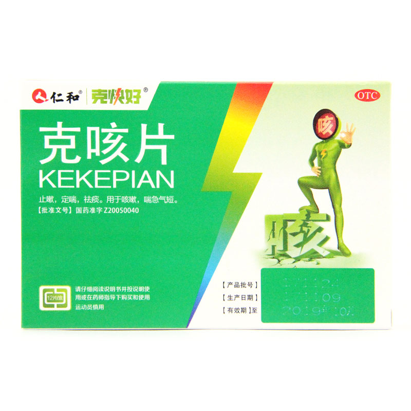 仁和 克快好 克咳片 0.5g*12片 1盒