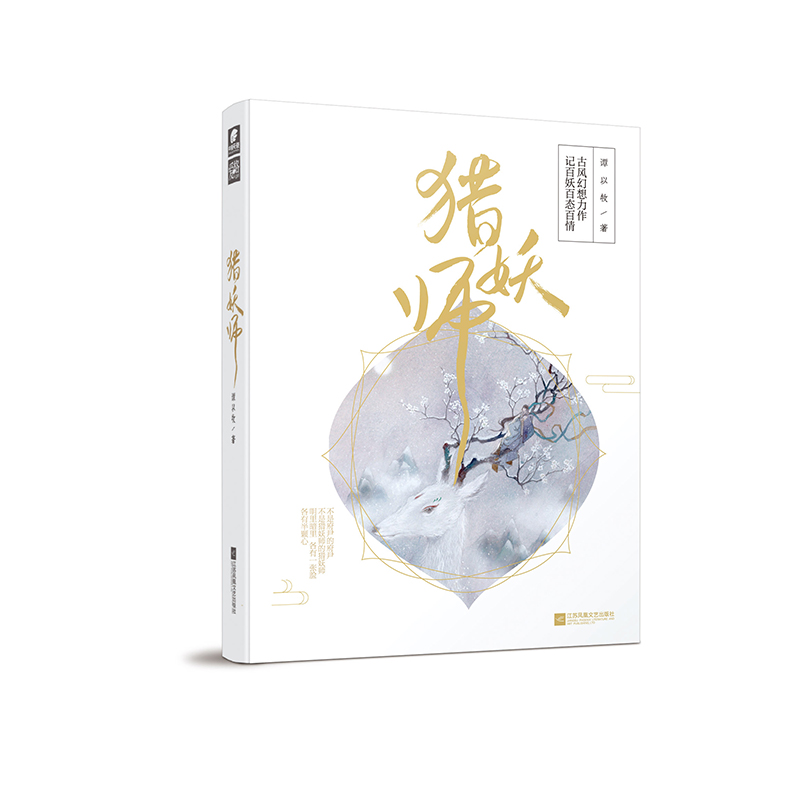 猎妖师
