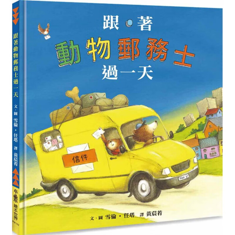 预售 原版进口书 沙伦?任塔跟着动物邮务士过小鲁文化