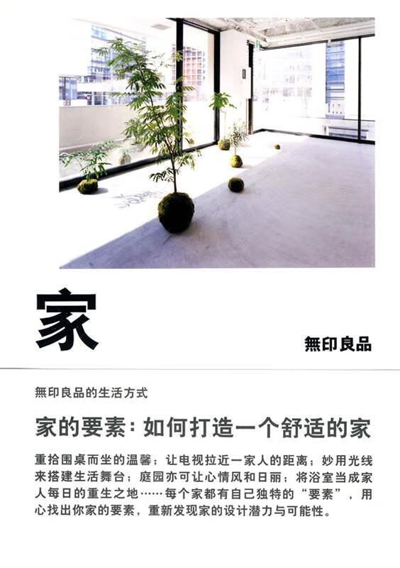 【新华书店】家的要素：如何打造一个舒适的家 (日) 著 广西师范大学出版社
