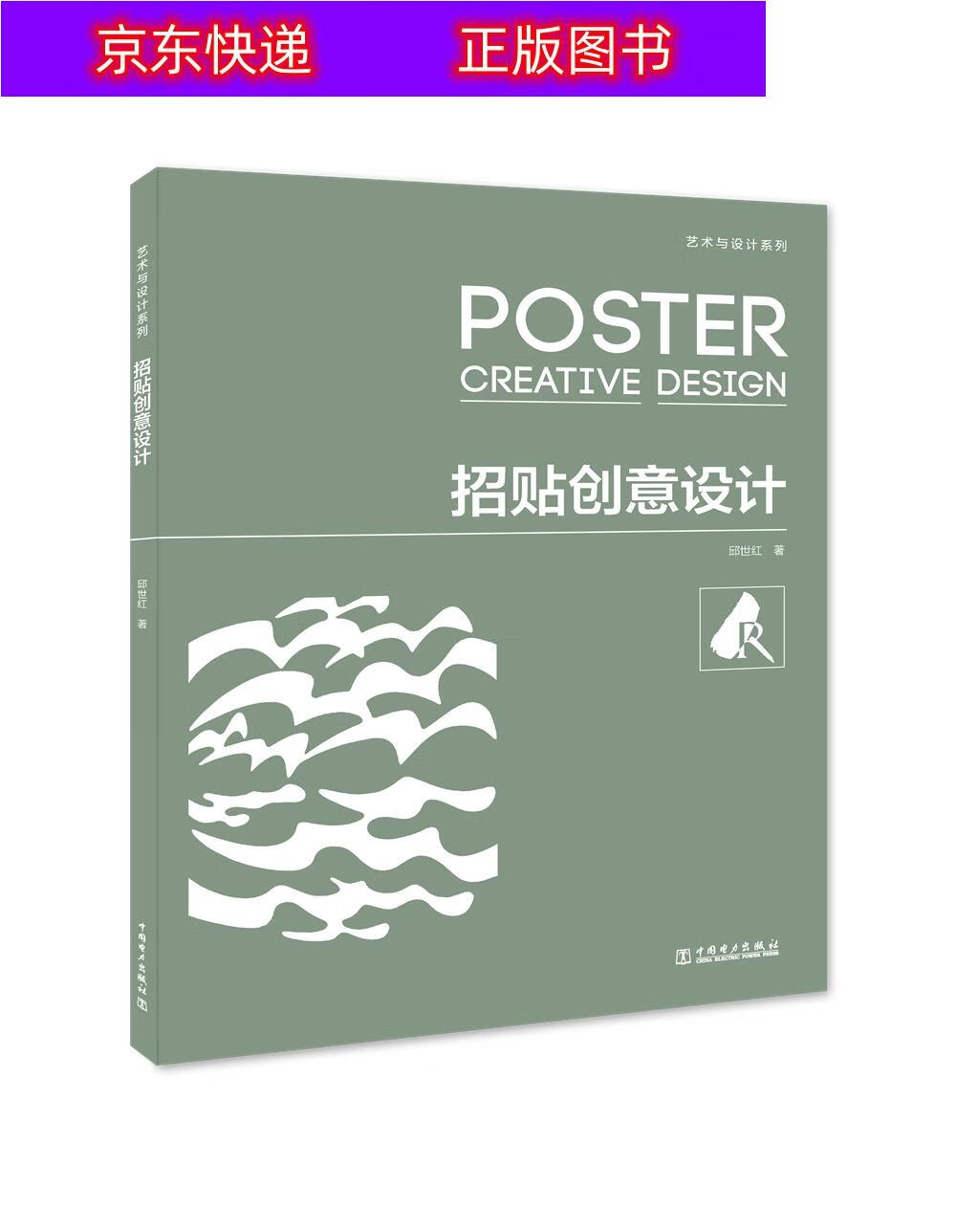 艺术与设计系列——招贴创意设计 招贴创意设计