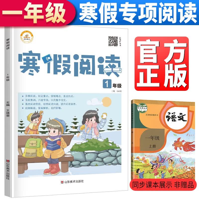 寒假阅读一年级 寒假作业一上册小学语文课外阅读理解专项训练天天练假期课外阅读书