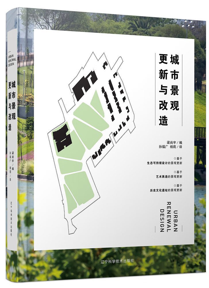 城市景观更新与改造