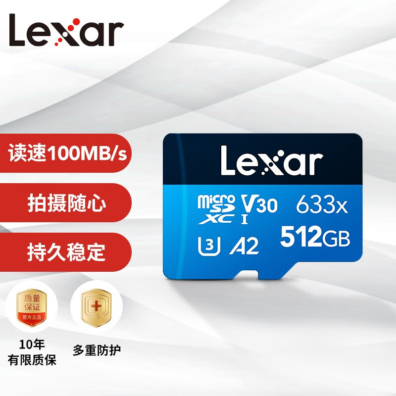 雷克沙（Lexar）存储卡