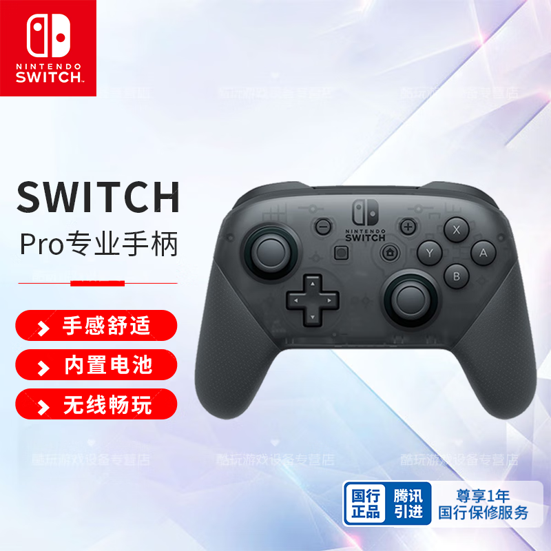 Nintendo 任天堂 国行 Switch Pro 游戏手柄 幻夜黑
