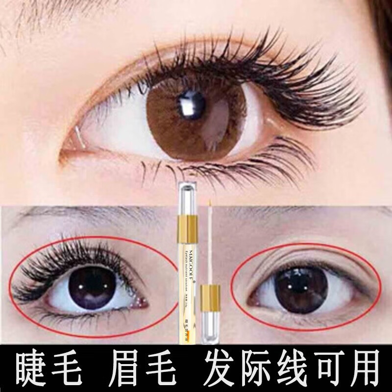 泊诗妍MAIGOOiLE睫毛液眉毛长液营养液滋润密纤长防水不晕染非增长自然 养 一支装