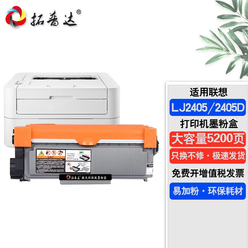 拓普达适用联想lj2405硒鼓lenovo lj2405d墨粉盒打印机墨盒鼓架晒鼓