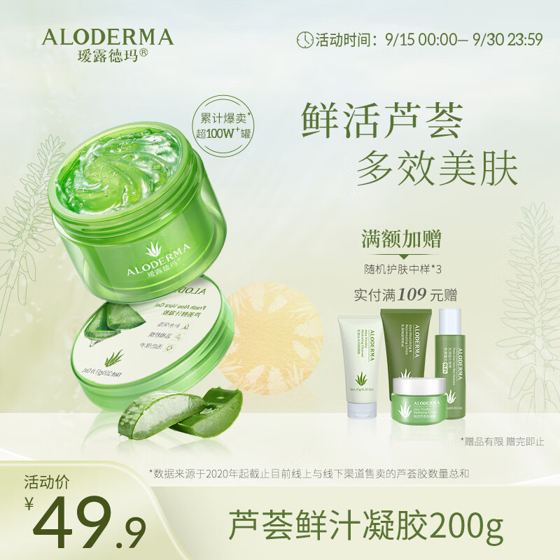瑷露德玛芦荟胶凝胶清爽保湿舒缓睡眠面膜芦荟护肤品200g怎么样,好用不?