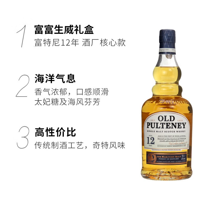 Old Pulterior富特尼苏格兰单一麦芽纯麦威士忌英国进口洋酒年货节送礼 富特尼12年虎年礼盒
