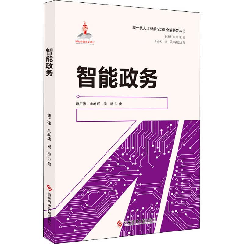 智能政务