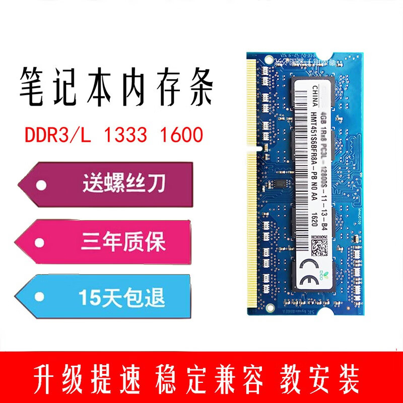 DDR3L 1600适用联想天逸100-14 E430 440  E450 G40 50笔记本内存条 天逸  100-14 100-15 300-15 8G