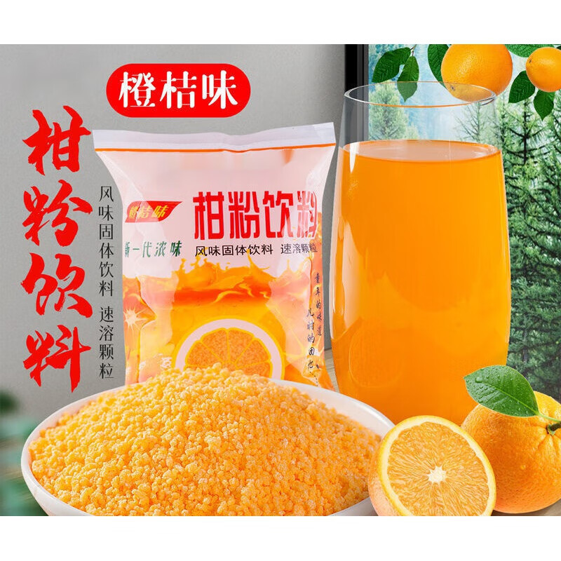 味婆娘金颐橘子粉80后桔子粉甜橙味果汁粉速溶冲饮固体饮料260g儿时