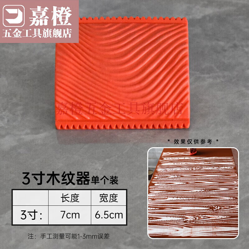 木纹漆拉纹器滚筒刷装修纹路木纹拉纹器圆管工具全套仿木纹油漆 3寸