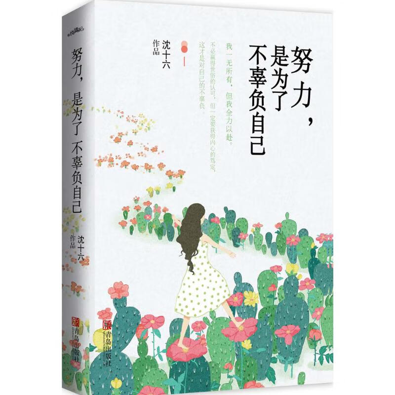 努力,是为了不辜负自己