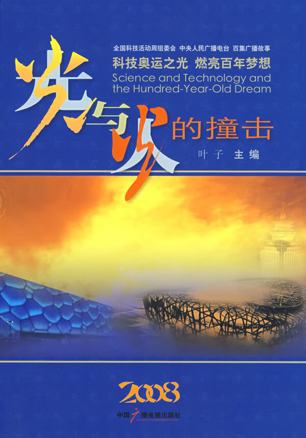 光与火的撞击【放心选购】